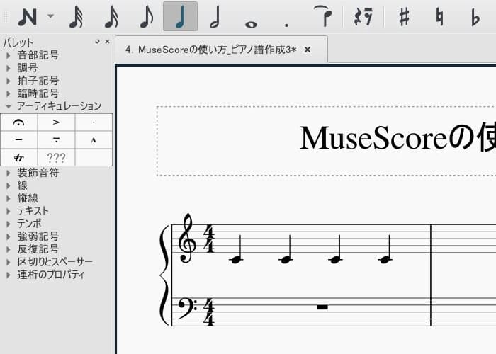 演奏記号を付けよう ピアノ譜 作成編 Musescore さあ Dtmを始めよう
